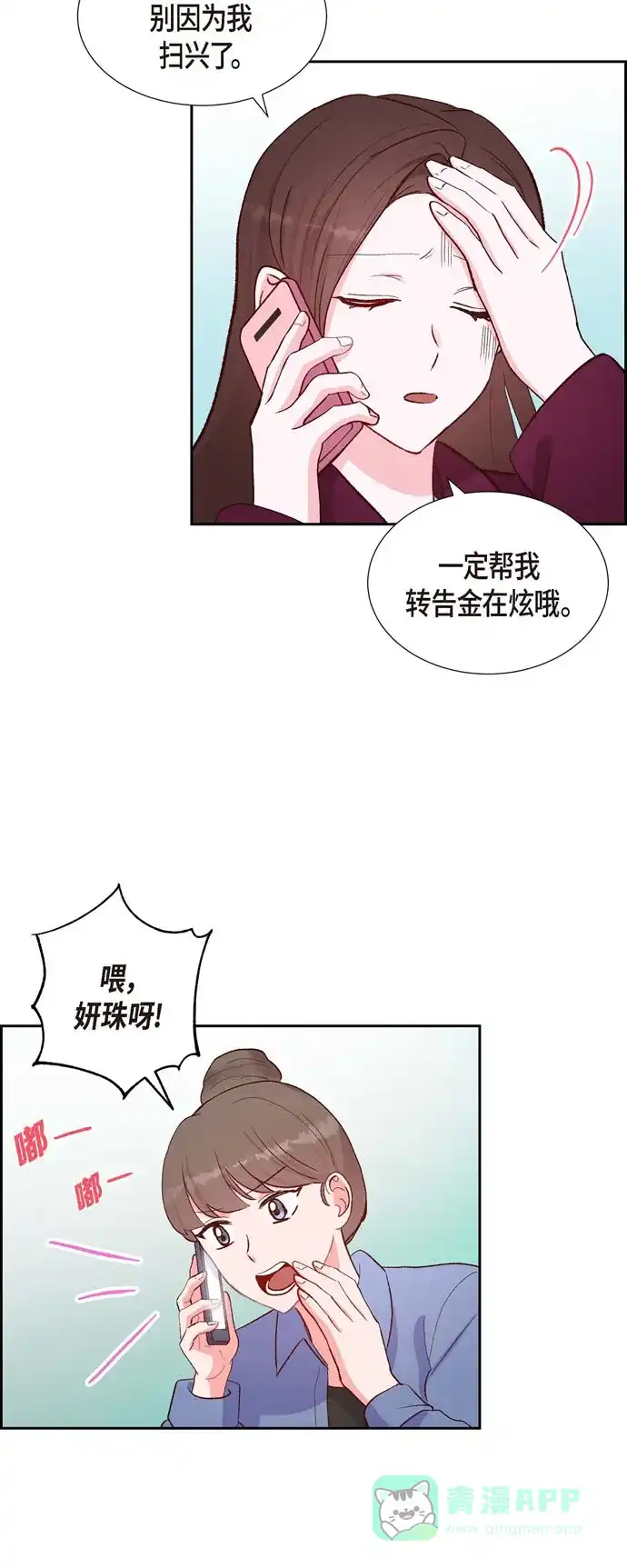 《满满一勺你的心》[第15话] 交往第一天  第15页