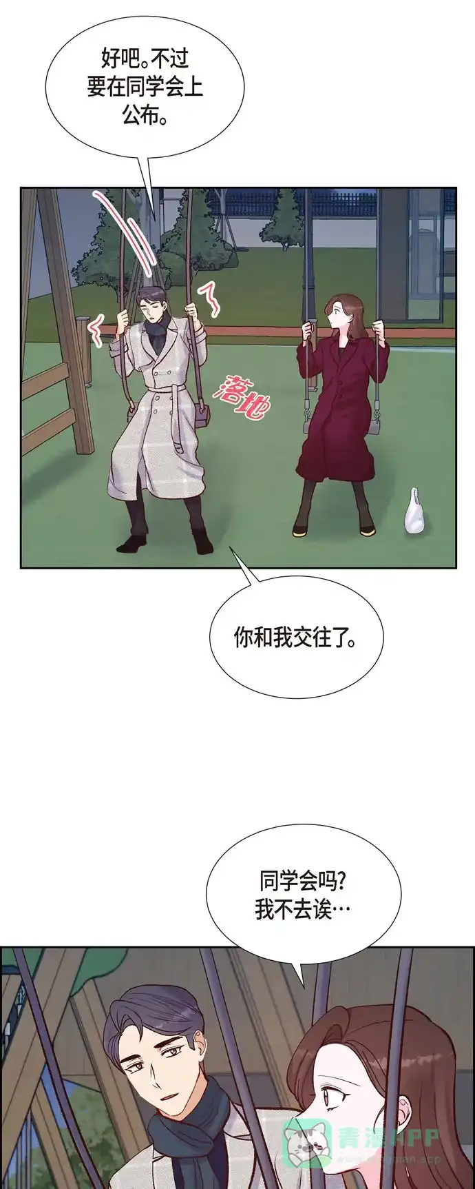 《满满一勺你的心》[第15话] 交往第一天  第32页