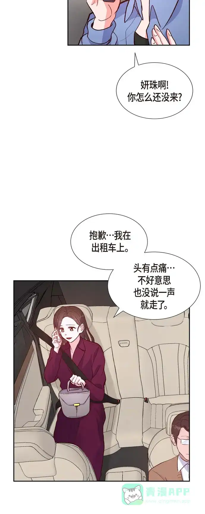 《满满一勺你的心》[第15话] 交往第一天  第12页
