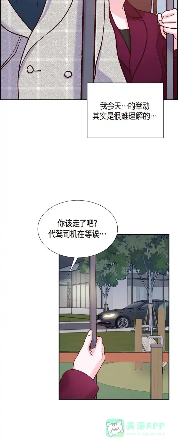 《满满一勺你的心》[第15话] 交往第一天  第35页