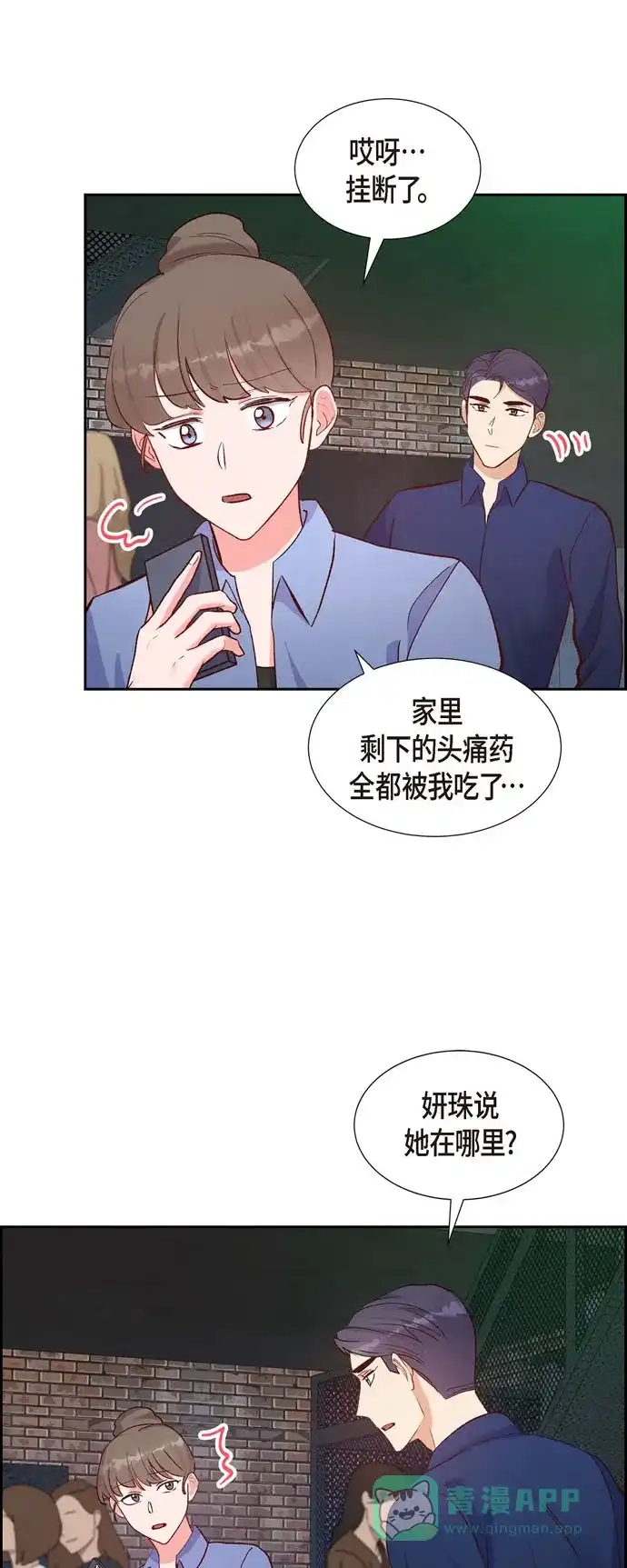 《满满一勺你的心》[第15话] 交往第一天  第16页