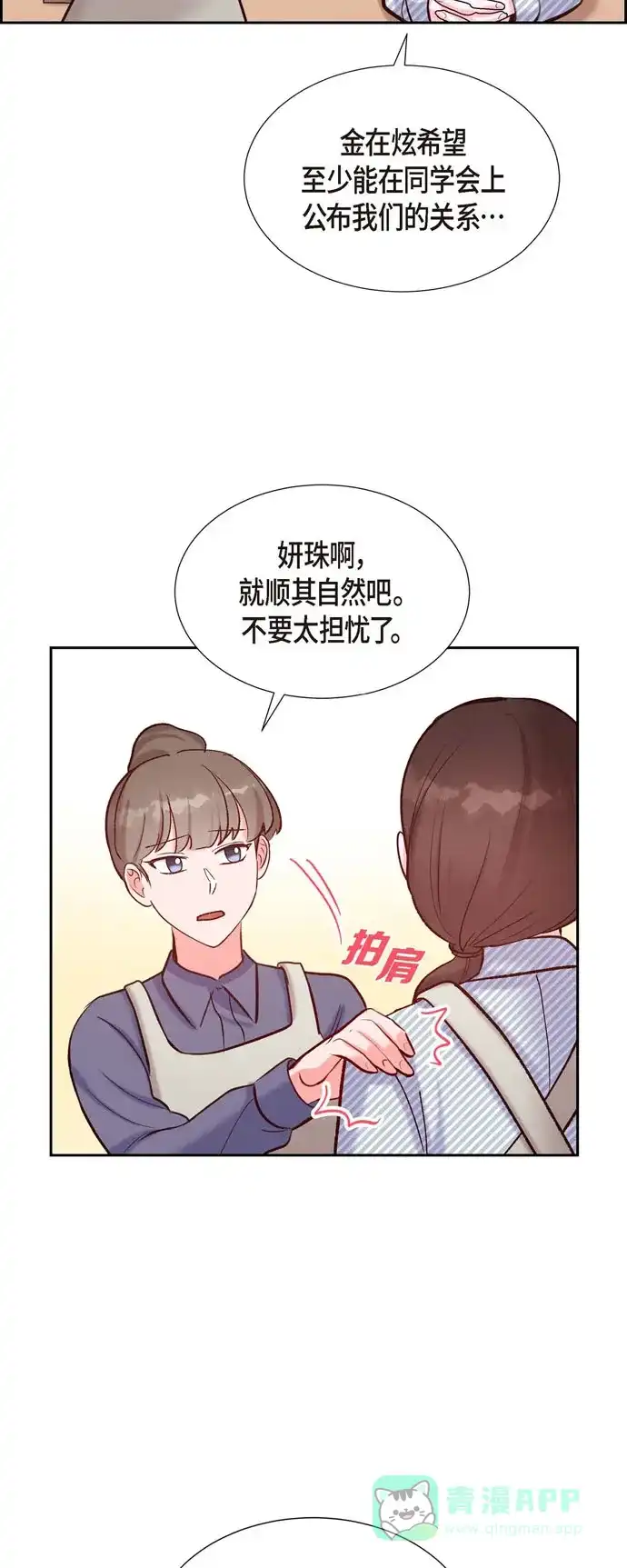 《满满一勺你的心》[第15话] 交往第一天  第48页