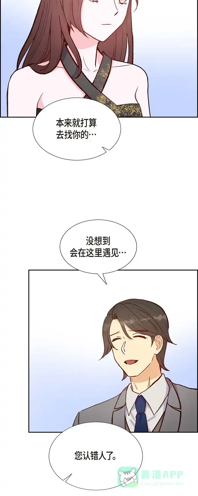 《满满一勺你的心》[第15话] 交往第一天  第3页