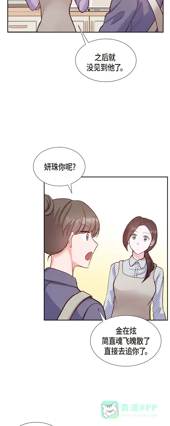 《满满一勺你的心》[第15话] 交往第一天  第41页