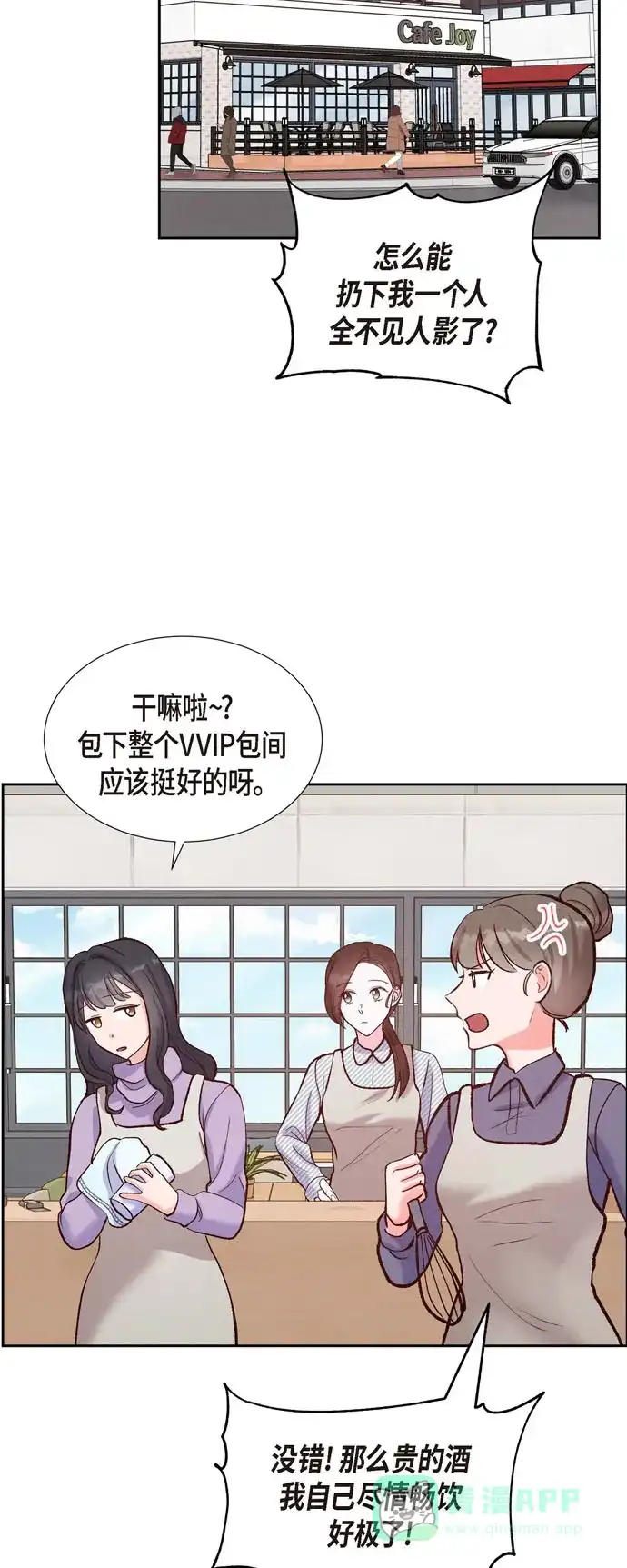 《满满一勺你的心》[第15话] 交往第一天  第39页