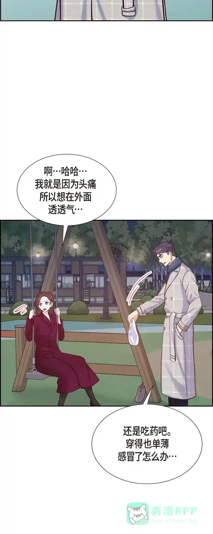 《满满一勺你的心》[第15话] 交往第一天  第26页
