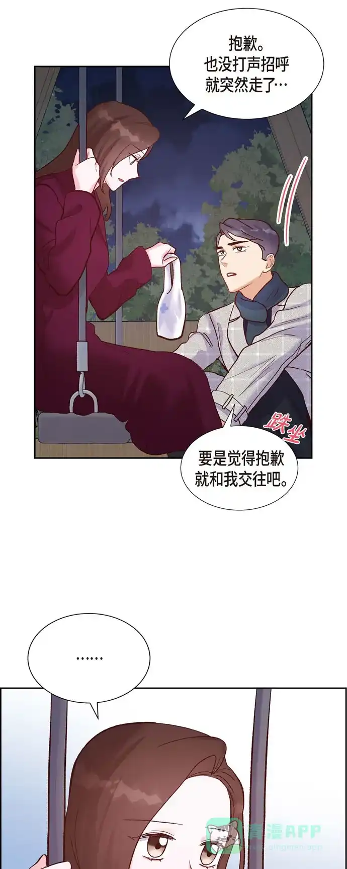 《满满一勺你的心》[第15话] 交往第一天  第27页