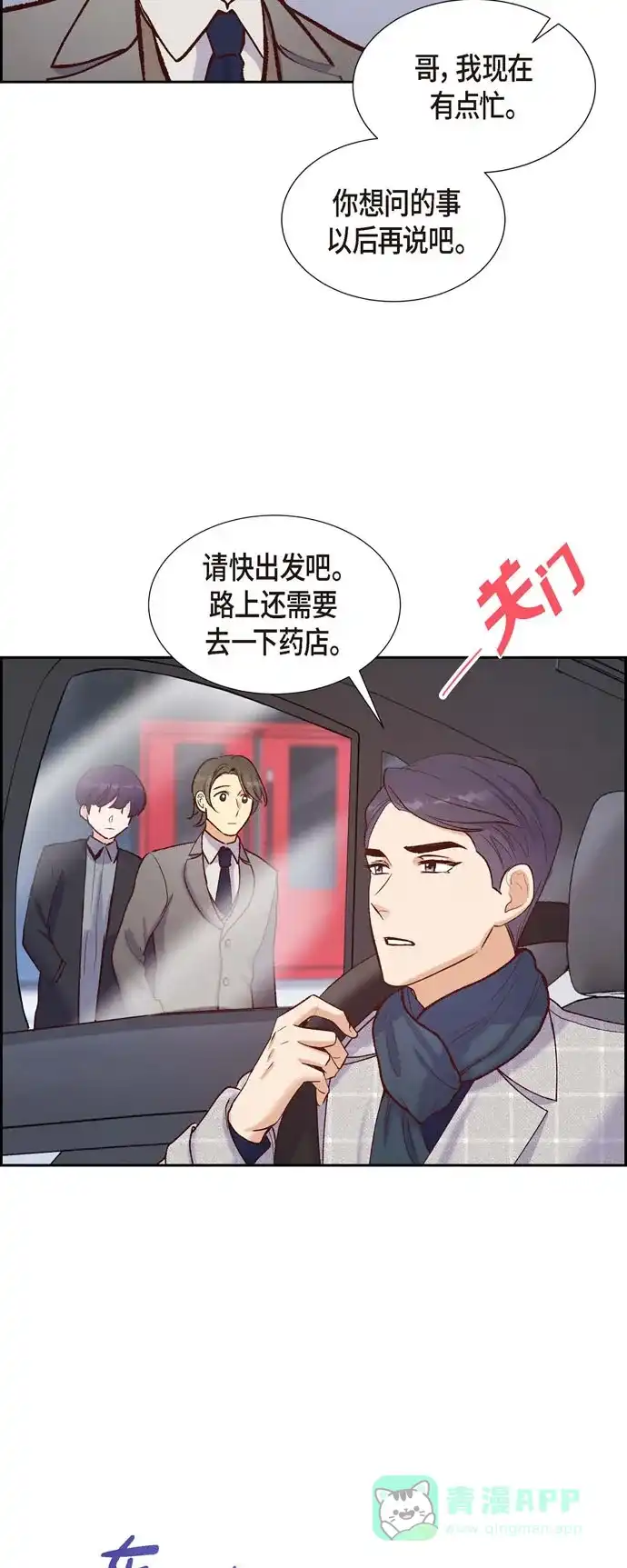 《满满一勺你的心》[第15话] 交往第一天  第20页