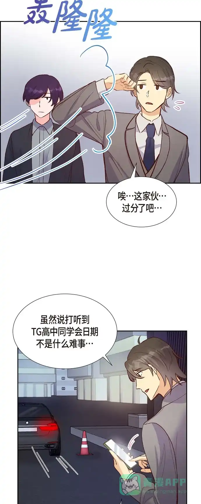 《满满一勺你的心》[第15话] 交往第一天  第21页