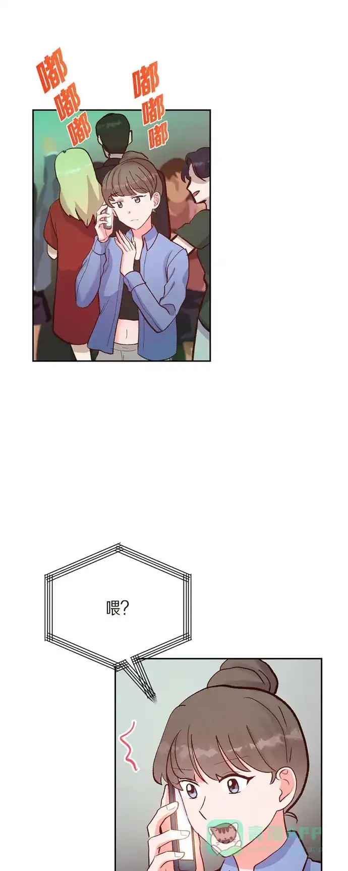 《满满一勺你的心》[第15话] 交往第一天  第11页