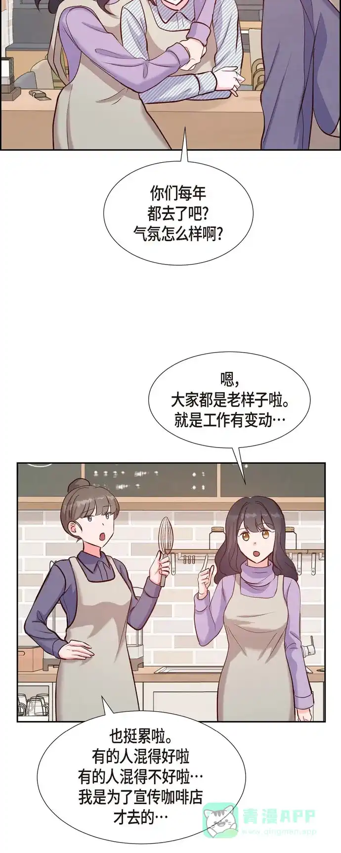 《满满一勺你的心》[第15话] 交往第一天  第45页