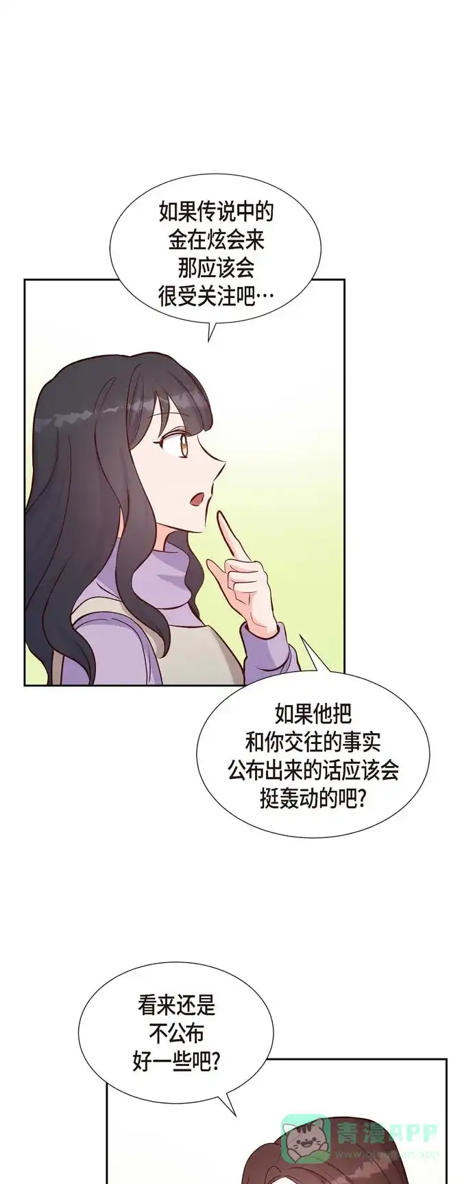 《满满一勺你的心》[第15话] 交往第一天  第46页