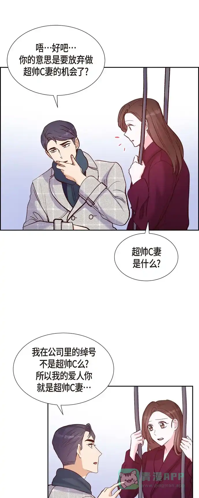 《满满一勺你的心》[第15话] 交往第一天  第30页