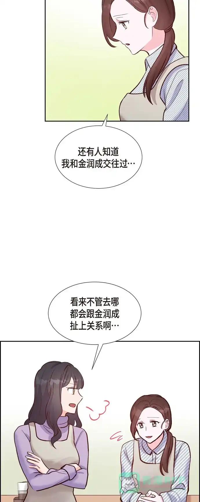 《满满一勺你的心》[第15话] 交往第一天  第47页