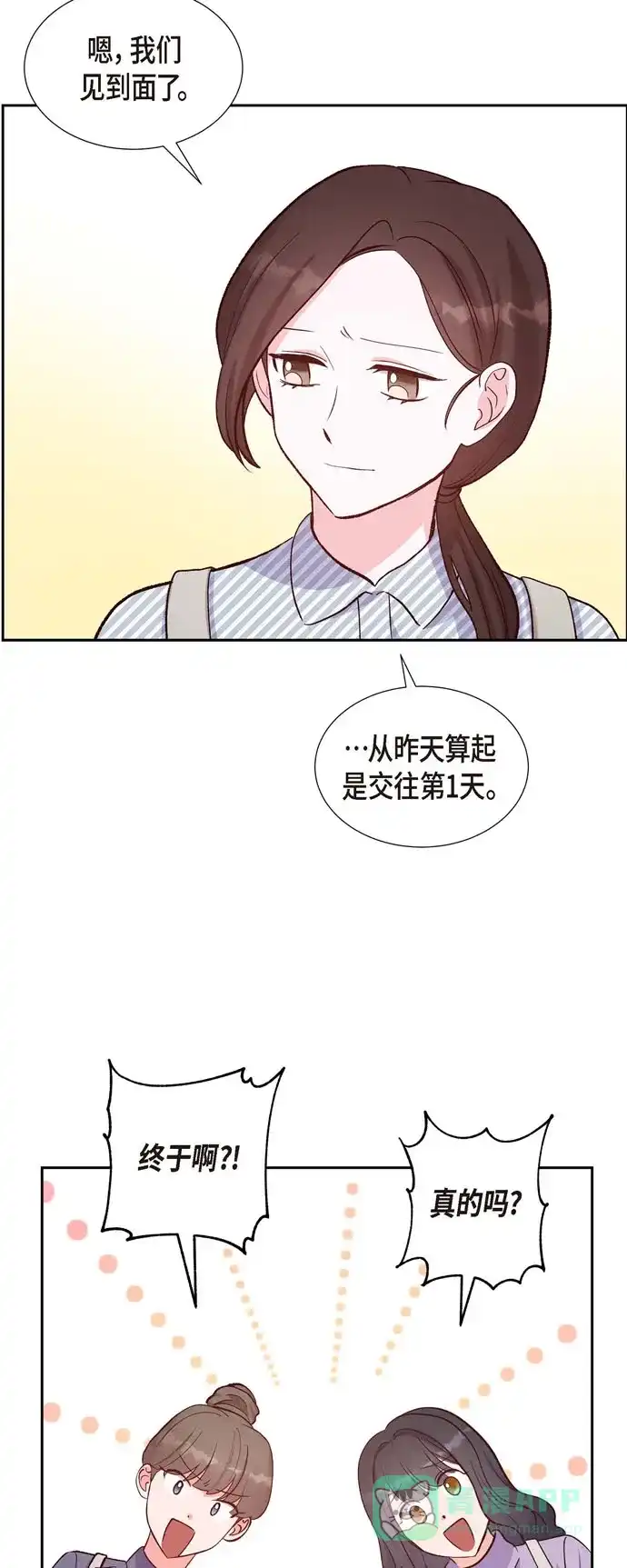 《满满一勺你的心》[第15话] 交往第一天  第42页
