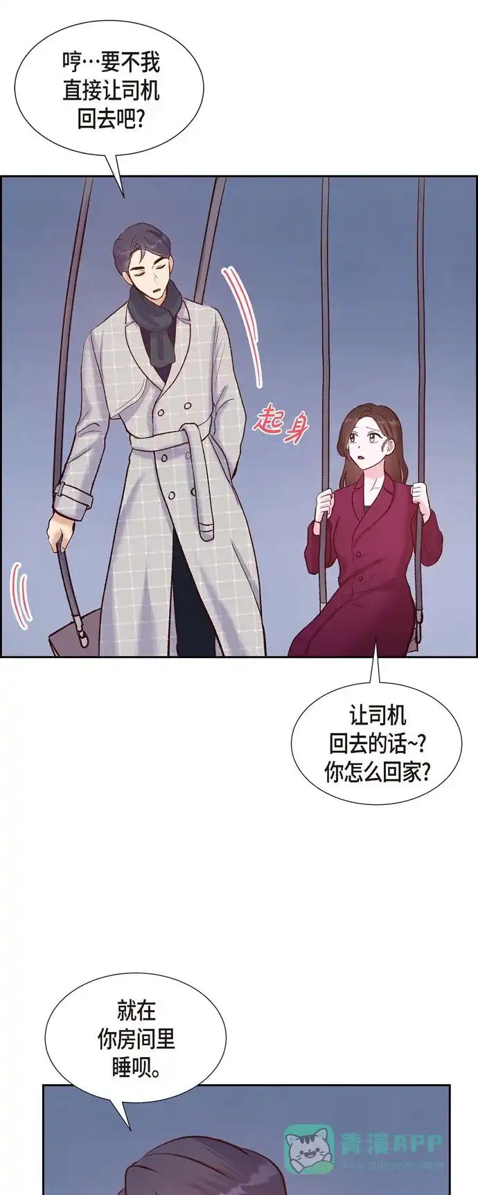《满满一勺你的心》[第15话] 交往第一天  第36页
