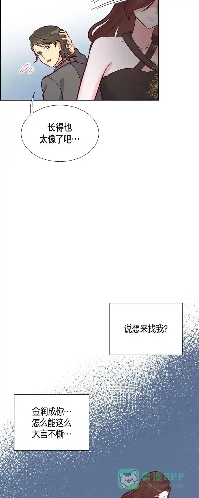 《满满一勺你的心》[第15话] 交往第一天  第5页