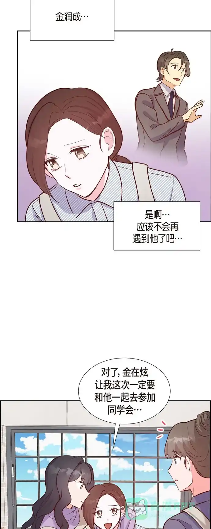《满满一勺你的心》[第15话] 交往第一天  第44页