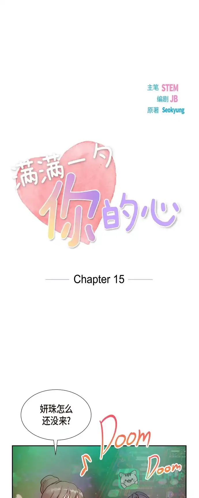 《满满一勺你的心》[第15话] 交往第一天  第9页