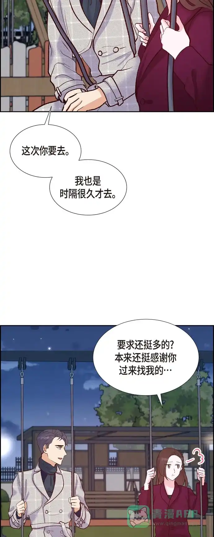 《满满一勺你的心》[第15话] 交往第一天  第33页