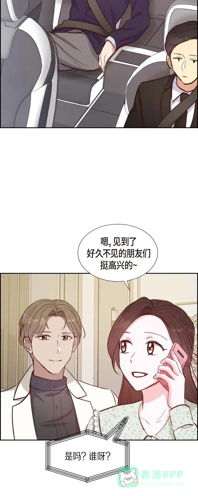 《满满一勺你的心》[第16话] 同学会 第21页