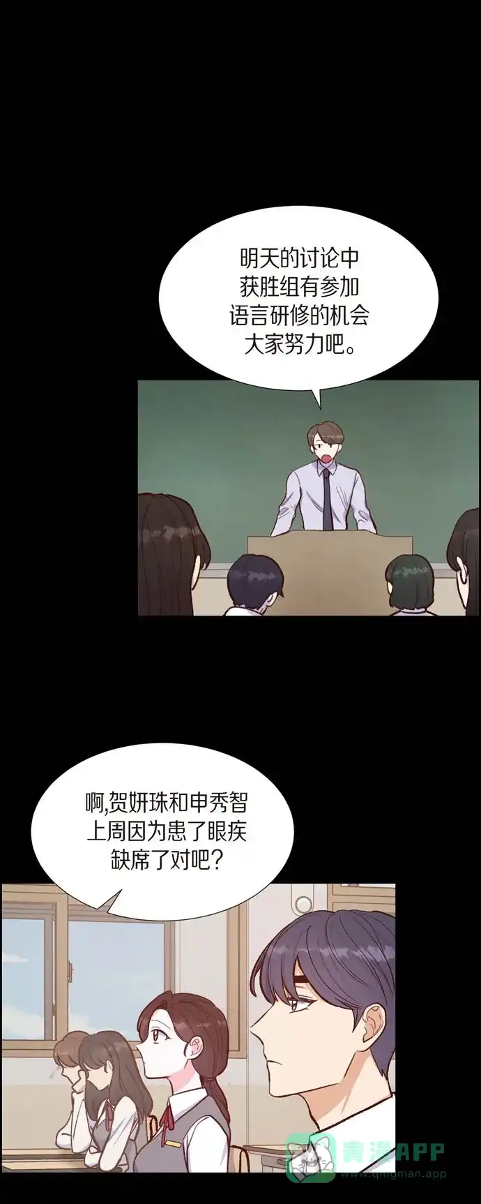 《满满一勺你的心》[第16话] 同学会 第26页