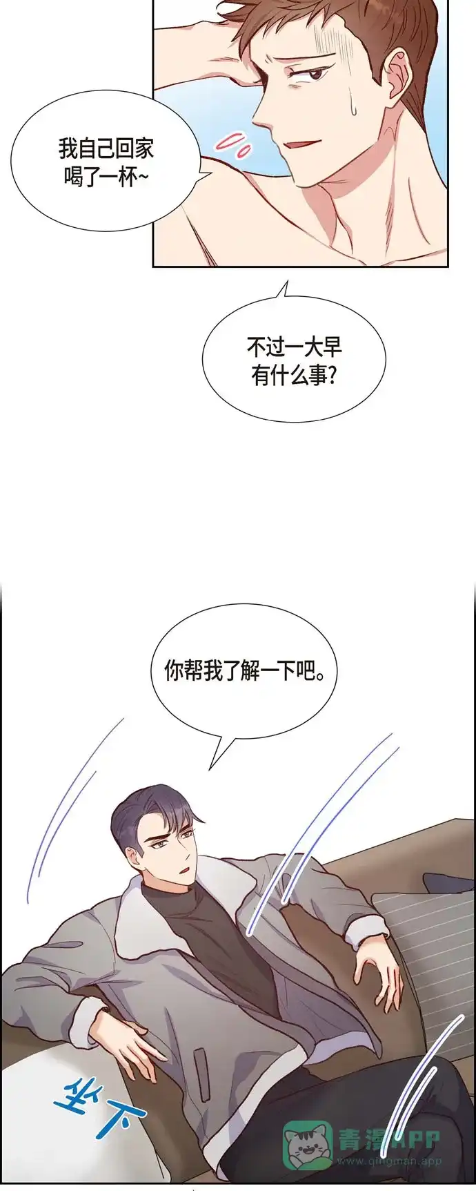 《满满一勺你的心》[第16话] 同学会 第3页