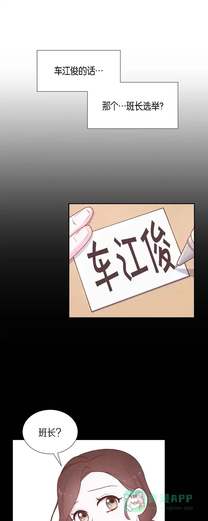 《满满一勺你的心》[第16话] 同学会 第23页