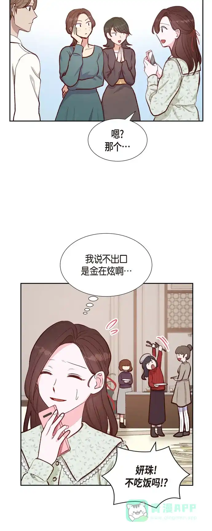 《满满一勺你的心》[第16话] 同学会 第39页