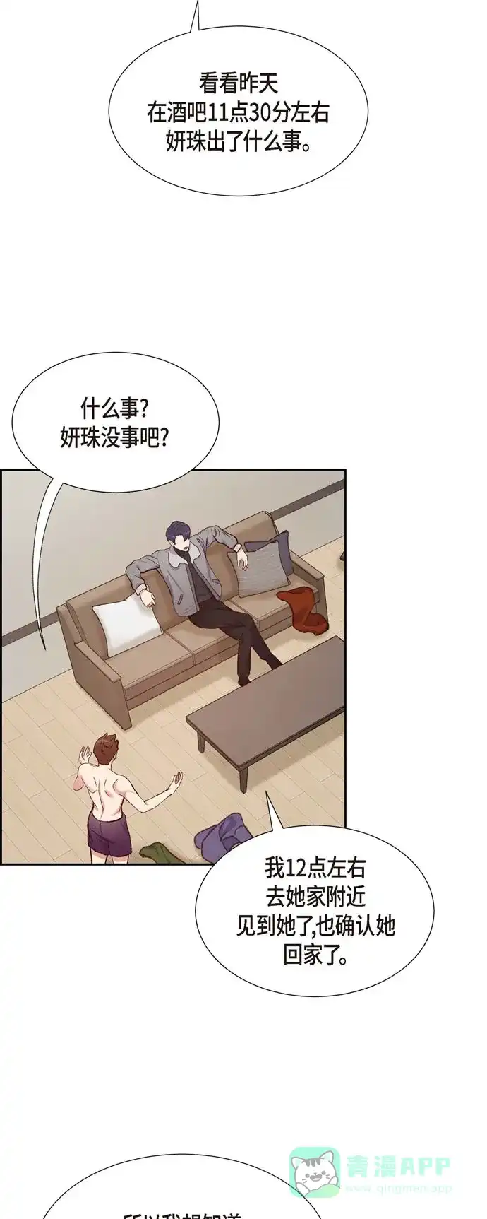 《满满一勺你的心》[第16话] 同学会 第4页