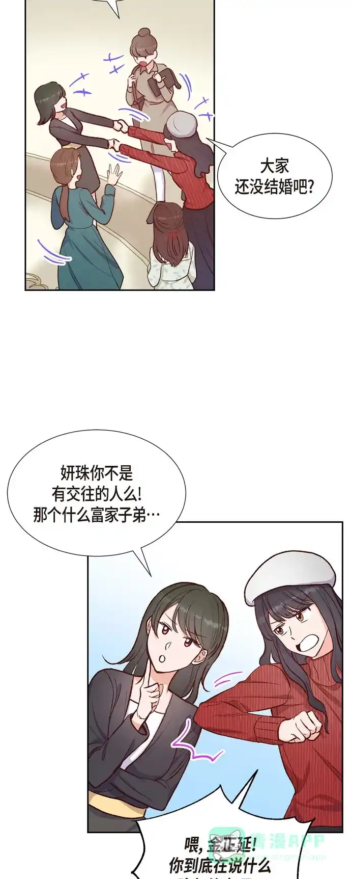 《满满一勺你的心》[第16话] 同学会 第13页