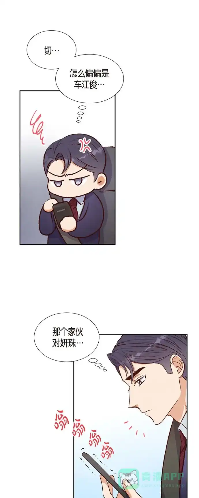 《满满一勺你的心》[第16话] 同学会 第32页
