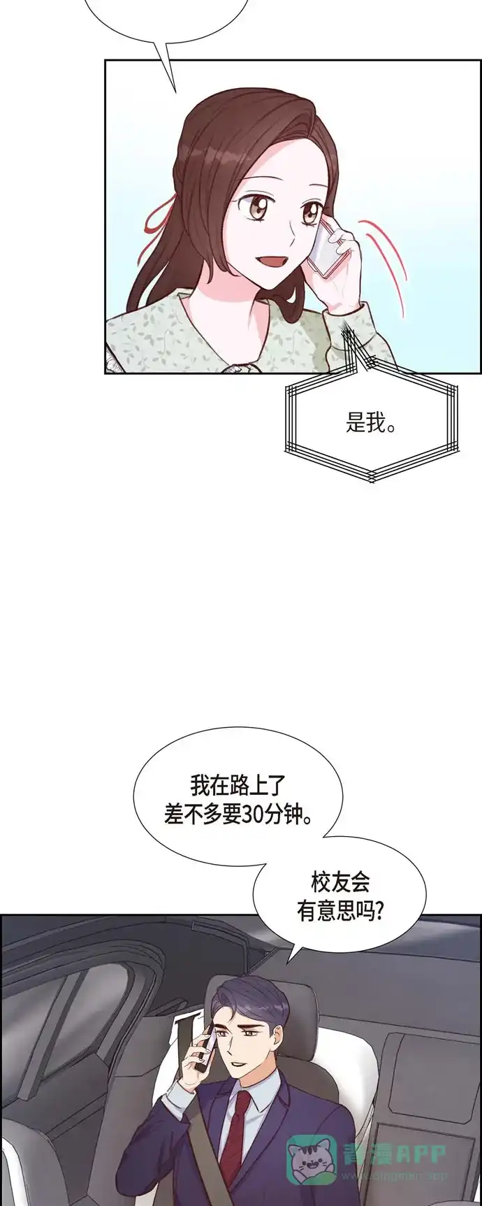 《满满一勺你的心》[第16话] 同学会 第20页