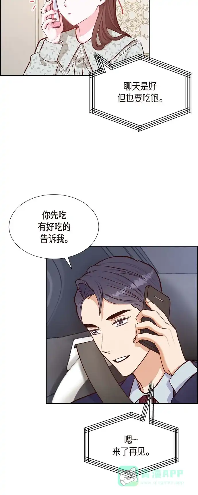 《满满一勺你的心》[第16话] 同学会 第31页