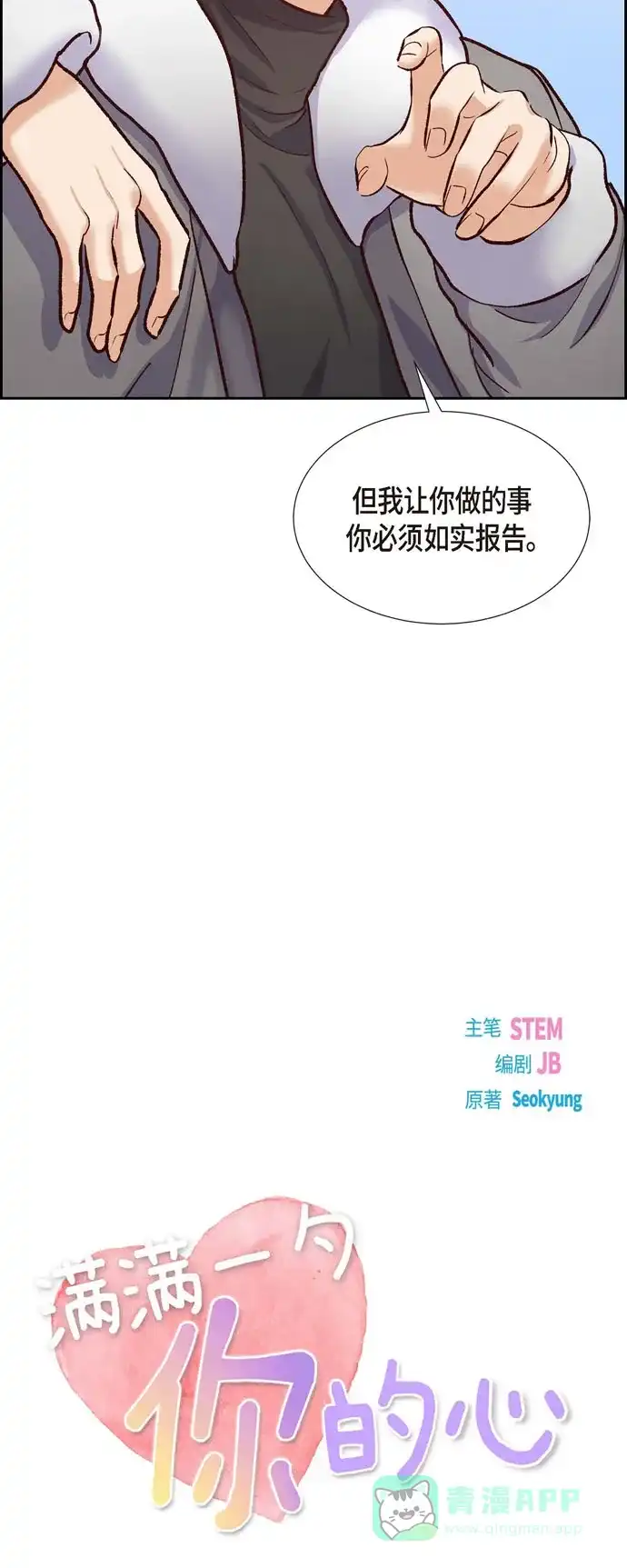 《满满一勺你的心》[第16话] 同学会 第8页