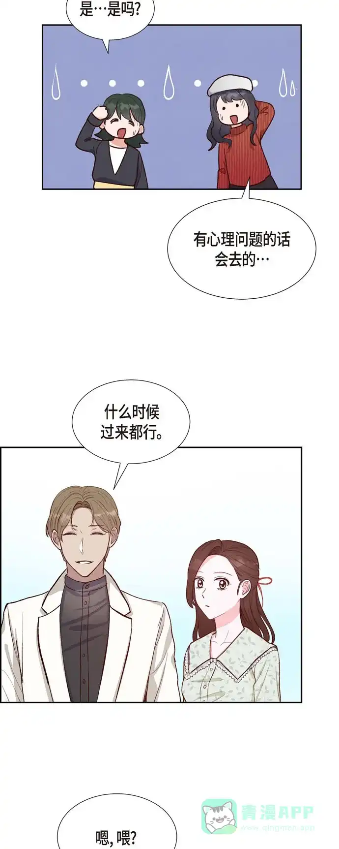 《满满一勺你的心》[第16话] 同学会 第19页