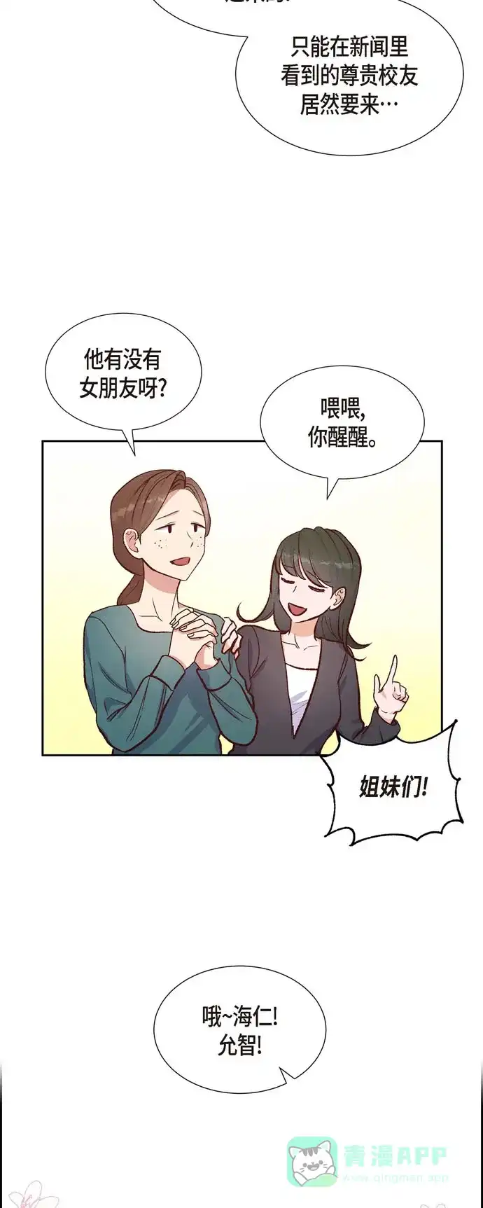 《满满一勺你的心》[第16话] 同学会 第11页