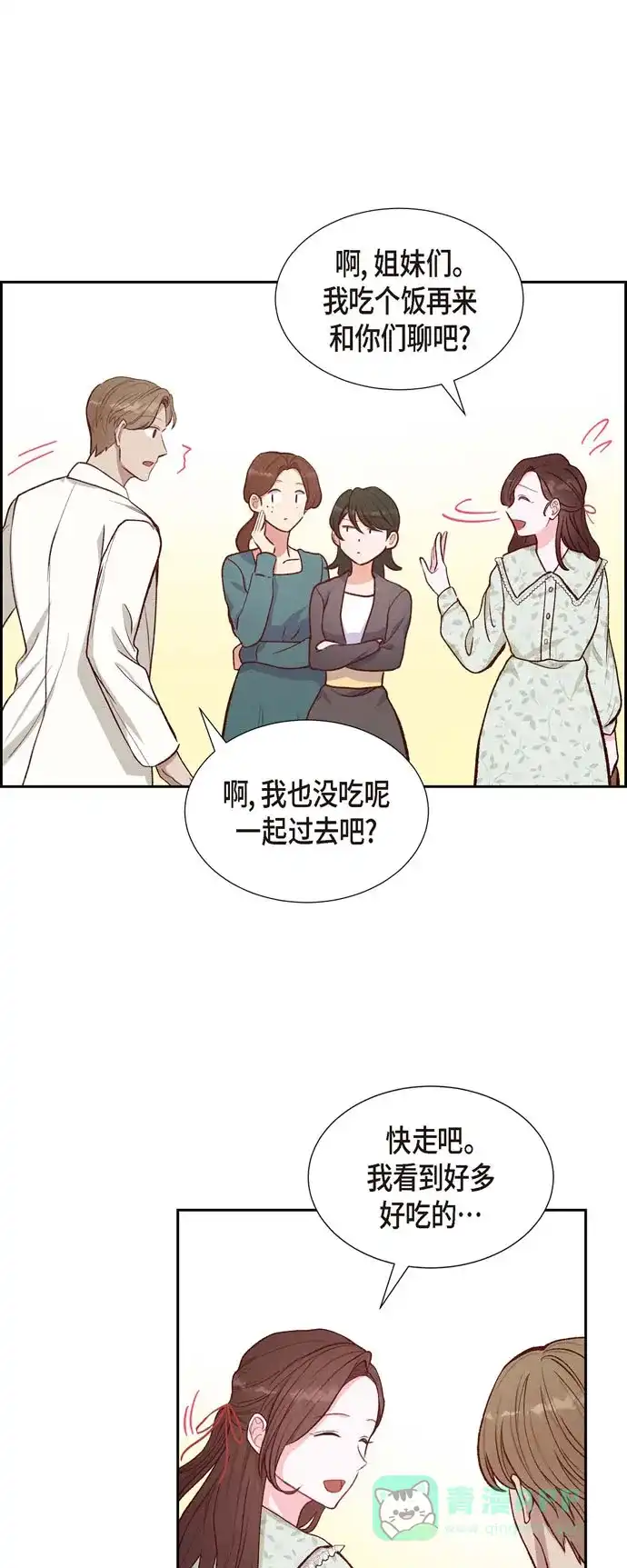 《满满一勺你的心》[第16话] 同学会 第40页