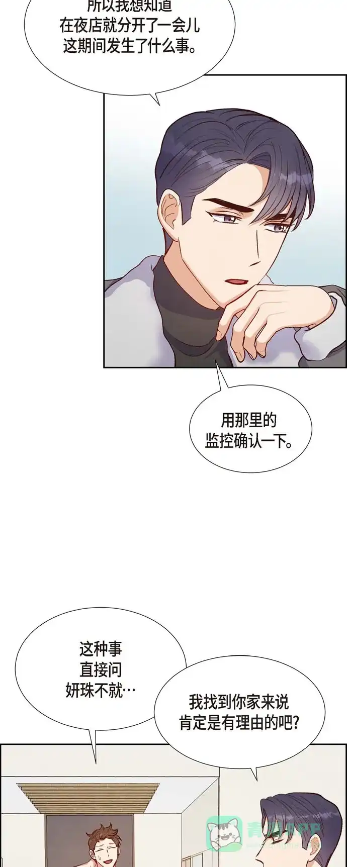 《满满一勺你的心》[第16话] 同学会 第5页