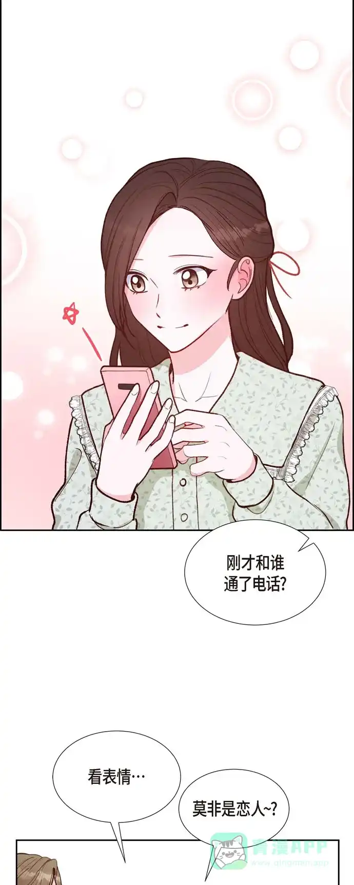 《满满一勺你的心》[第16话] 同学会 第38页