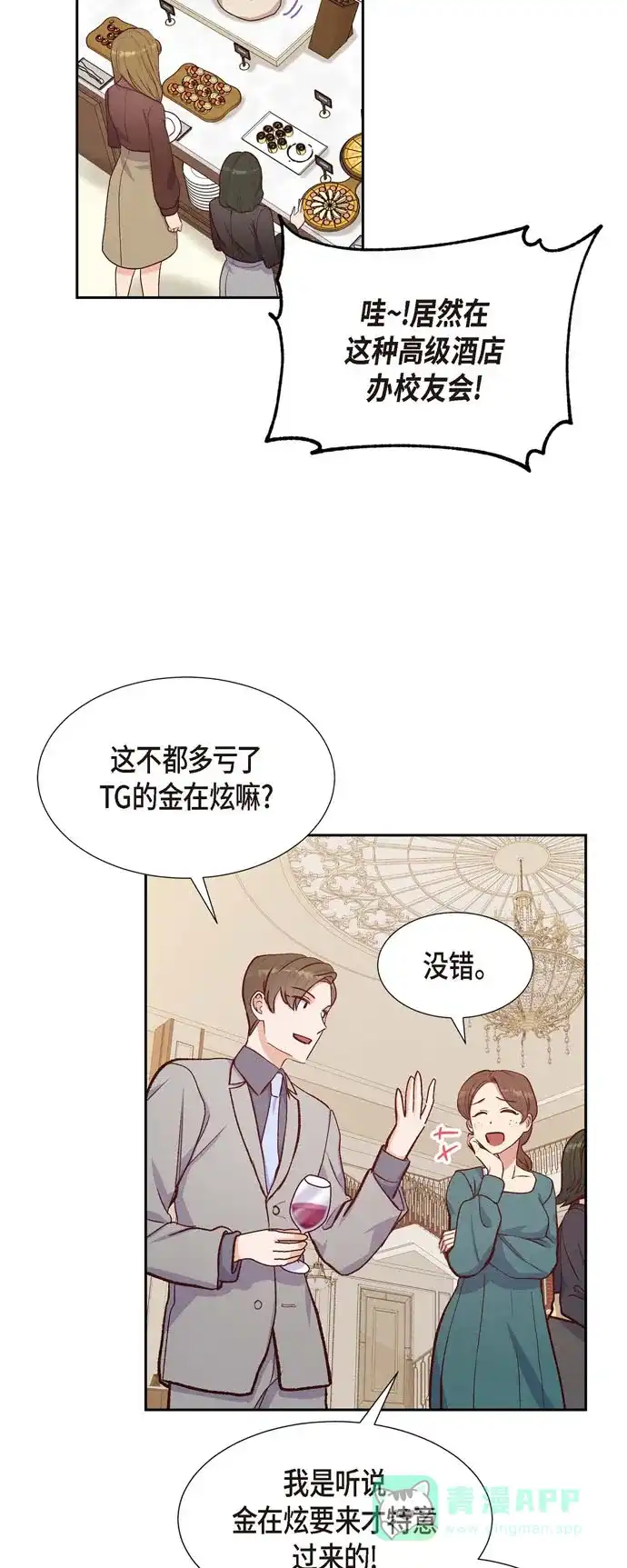 《满满一勺你的心》[第16话] 同学会 第10页