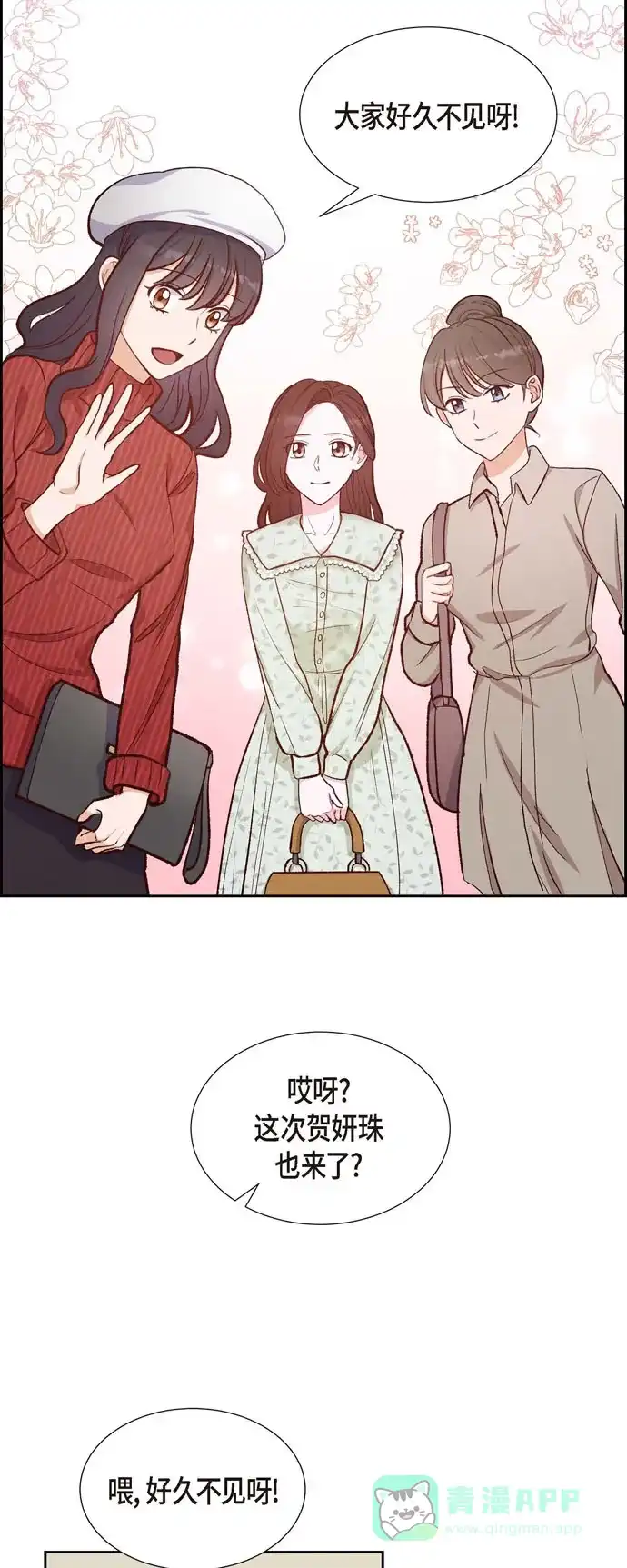 《满满一勺你的心》[第16话] 同学会 第12页