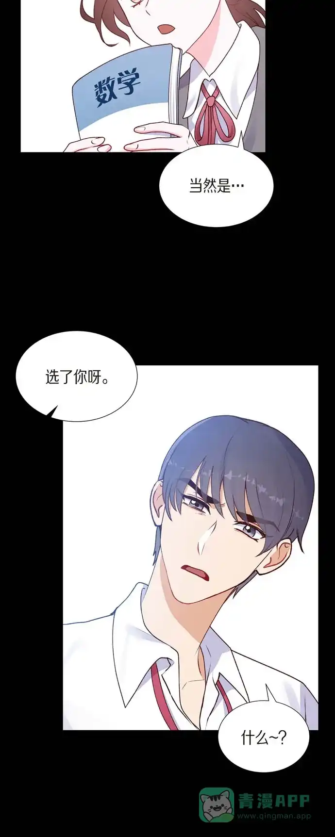 《满满一勺你的心》[第16话] 同学会 第24页