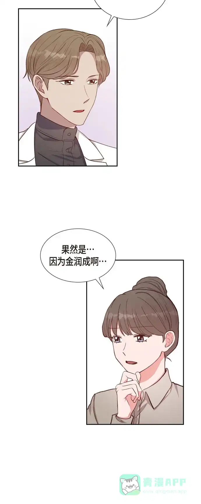 《满满一勺你的心》[第17话] 前男友 第24页