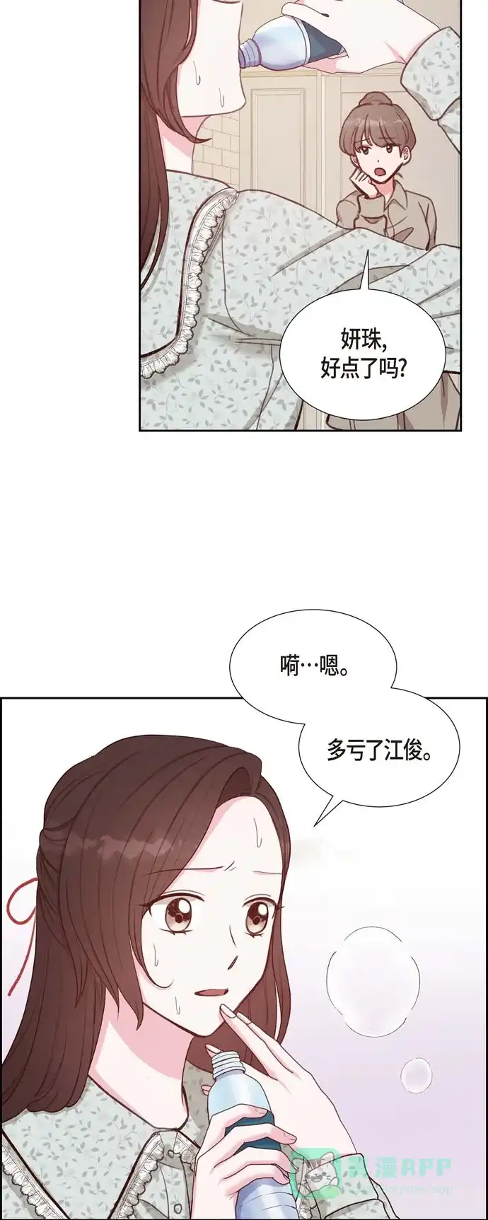 《满满一勺你的心》[第17话] 前男友 第22页
