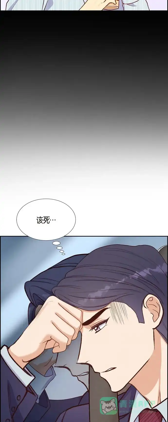 《满满一勺你的心》[第17话] 前男友 第18页
