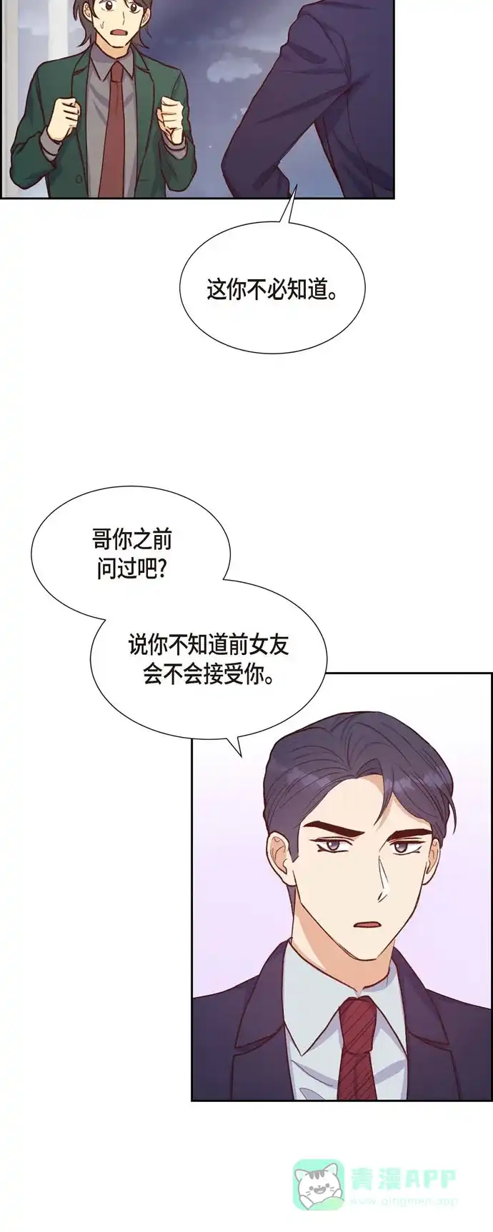 《满满一勺你的心》[第17话] 前男友 第42页