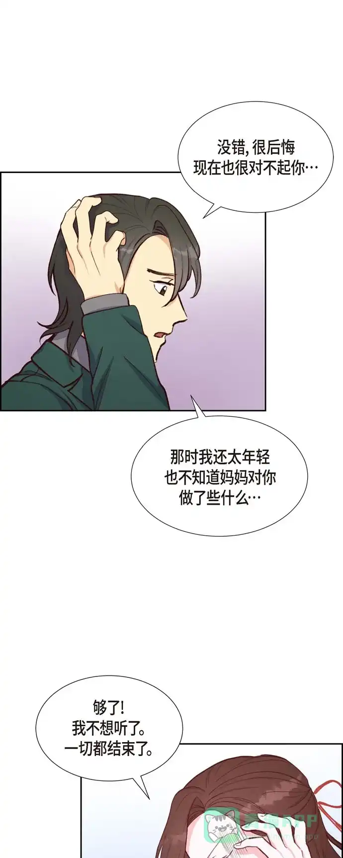 《满满一勺你的心》[第17话] 前男友 第33页
