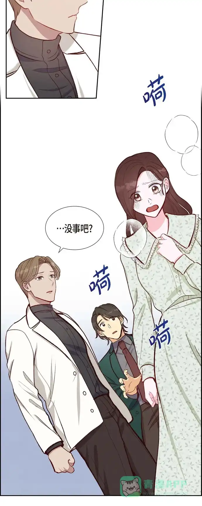 《满满一勺你的心》[第17话] 前男友 第3页