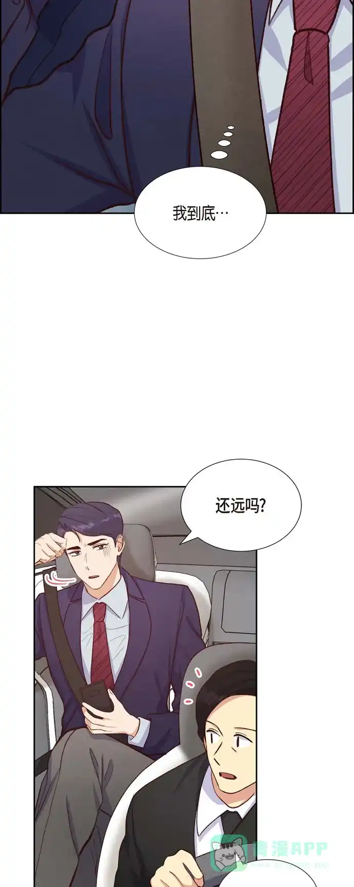 《满满一勺你的心》[第17话] 前男友 第19页